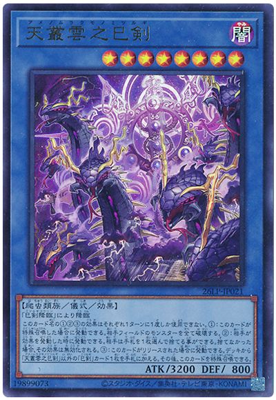 Yugioh 26LP-JP021 Ame no Murakumo no Mitsurugi | Ultra