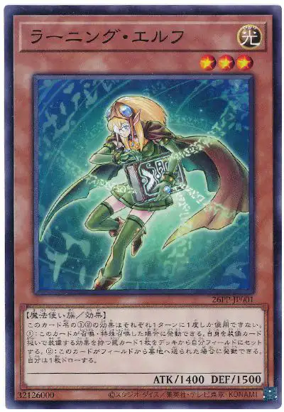 Yugioh 26PP-JP001 Learning Elf | Normal