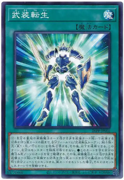 Yugioh 26PP-JP002 Armament Reincarnation | Normal