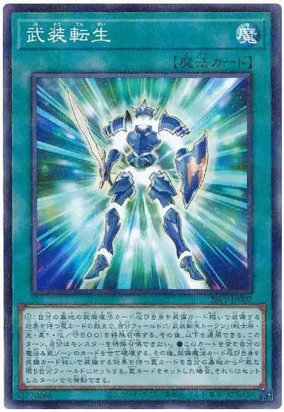 Yugioh 26PP-JP002 Armament Reincarnation | Normal parallel