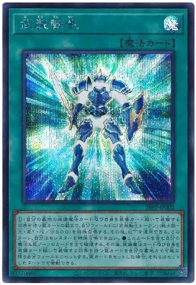 Yugioh 26PP-JP002 Armament Reincarnation | Secret