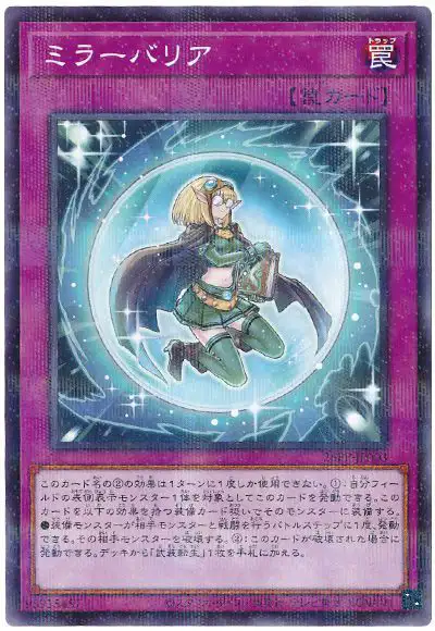 Yugioh 26PP-JP003 Mirror Barrier | Normal parallel