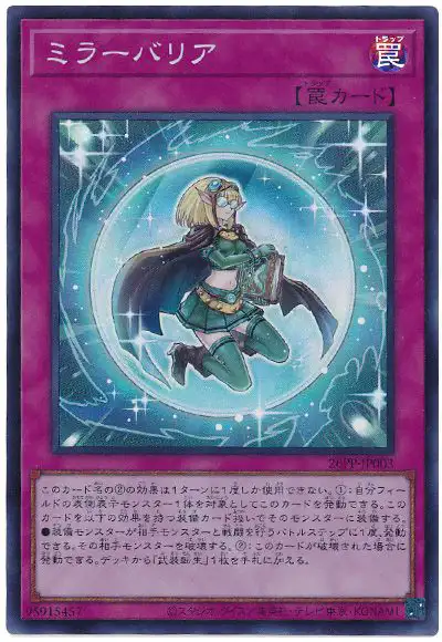 Yugioh 26PP-JP003 Mirror Barrier | Super