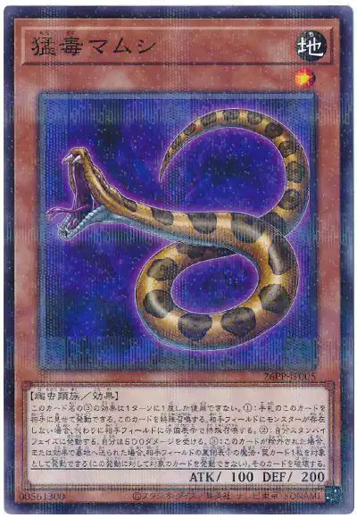Yugioh 26PP-JP005 Poisonous Viper | Normal parallel