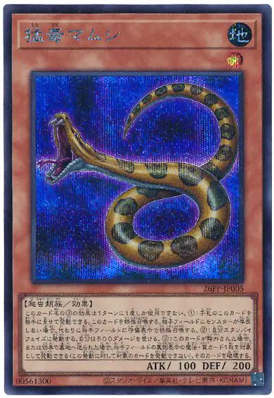 Yugioh 26PP-JP005 Poisonous Viper | Secret