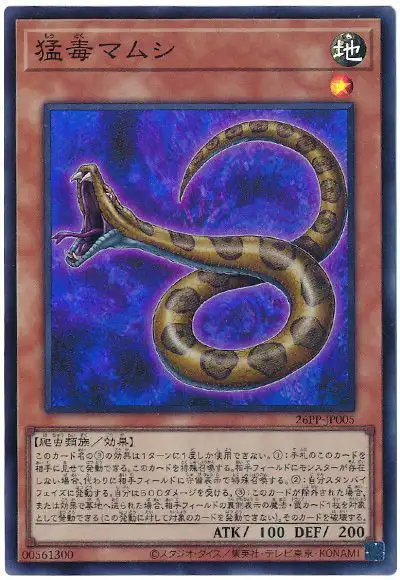 Yugioh 26PP-JP005 Poisonous Viper | Super