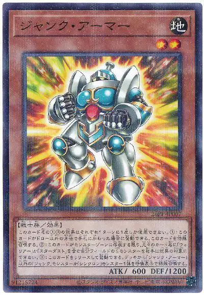 Yugioh 26PP-JP007 Junk Armor | Normal parallel