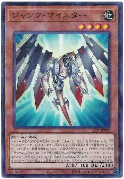 Yugioh 26PP-JP008 Junk Meister | Normal parallel
