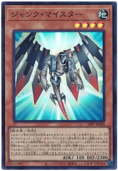 Yugioh 26PP-JP008 Junk Meister | Super