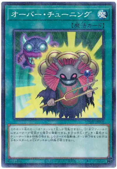 Yugioh 26PP-JP009 Over Tuning | Normal parallel