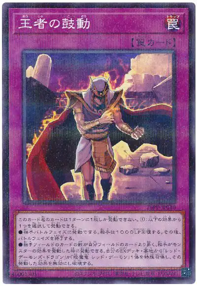 Yugioh 26PP-JP010 Champion's Pulse | Normal parallel