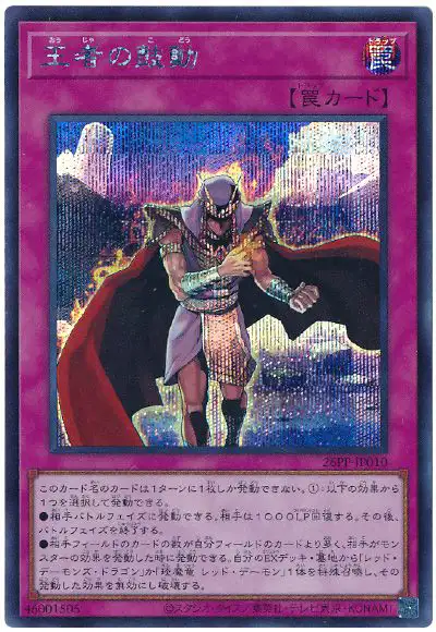 Yugioh 26PP-JP010 Champion's Pulse | Secret