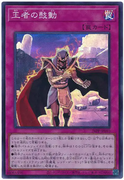 Yugioh 26PP-JP010 Champion's Pulse | Super