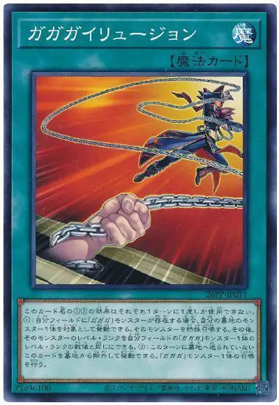Yugioh 26PP-JP011 Gagaga Illusion | Normal