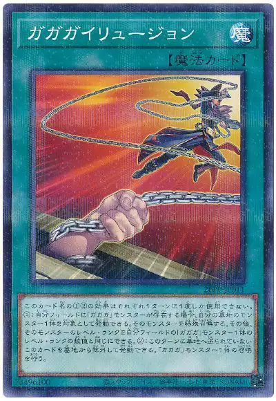 Yugioh 26PP-JP011 Gagaga Illusion | Normal parallel