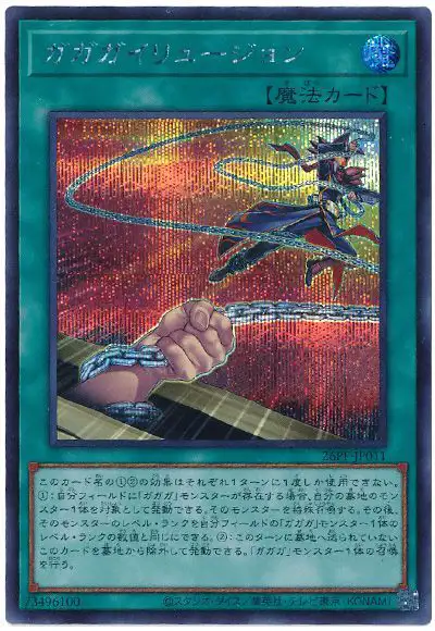 Yugioh 26PP-JP011 Gagaga Illusion | Secret