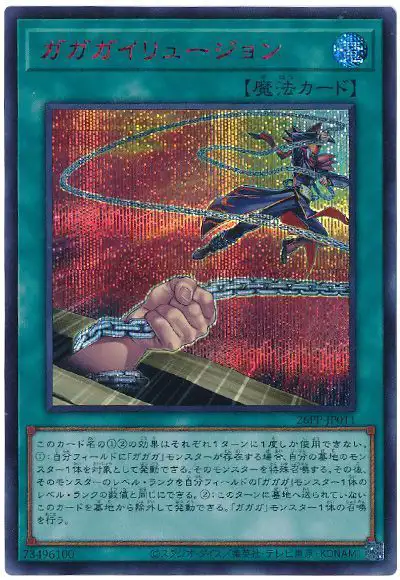 Yugioh 26PP-JP011 Gagaga Illusion | Secret Red