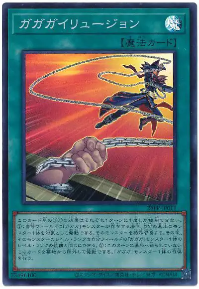 Yugioh 26PP-JP011 Gagaga Illusion | Super