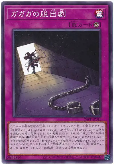 Yugioh 26PP-JP012 Gagaga Escape | Normal