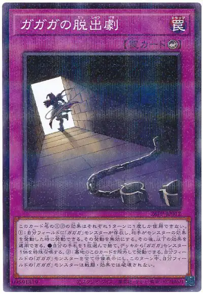 Yugioh 26PP-JP012 Gagaga Escape | Normal parallel