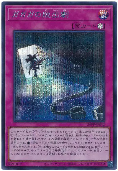 Yugioh 26PP-JP012 Gagaga Escape | Secret