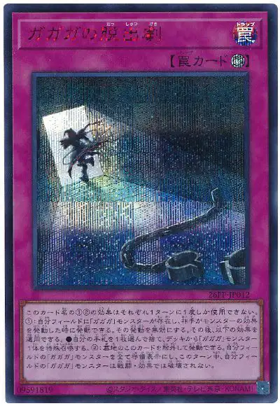 Yugioh 26PP-JP012 Gagaga Escape | Secret Red