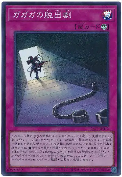 Yugioh 26PP-JP012 Gagaga Escape | Super