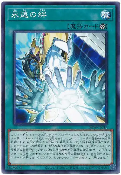 Yugioh 26PP-JP013 Endless Bond | Normal