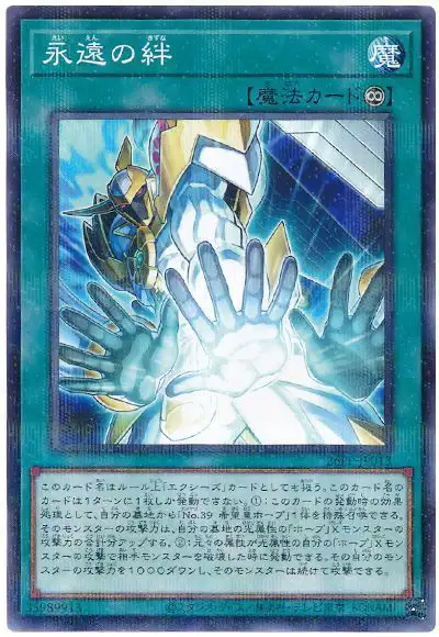 Yugioh 26PP-JP013 Endless Bond | Normal parallel
