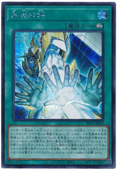 Yugioh 26PP-JP013 Endless Bond | Secret