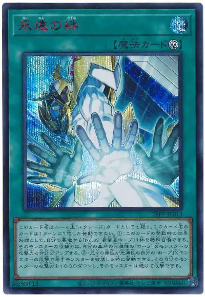 Yugioh 26PP-JP013 Endless Bond | Secret Red
