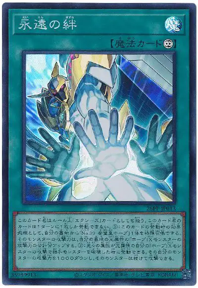 Yugioh 26PP-JP013 Endless Bond | Super