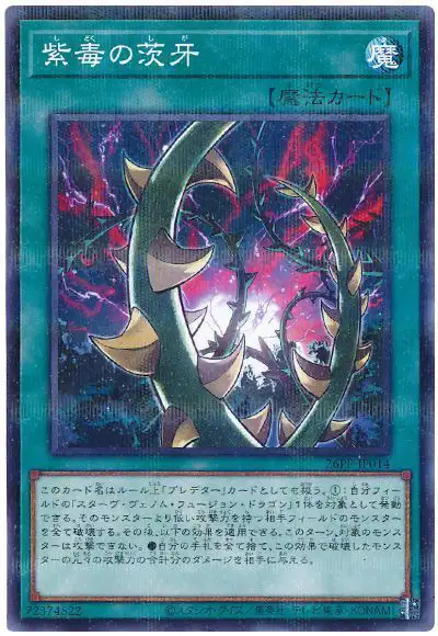 Yugioh 26PP-JP014 Thorn Fangs of Violet Poison | Normal parallel