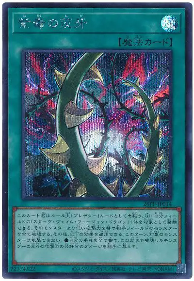 Yugioh 26PP-JP014 Thorn Fangs of Violet Poison | Secret