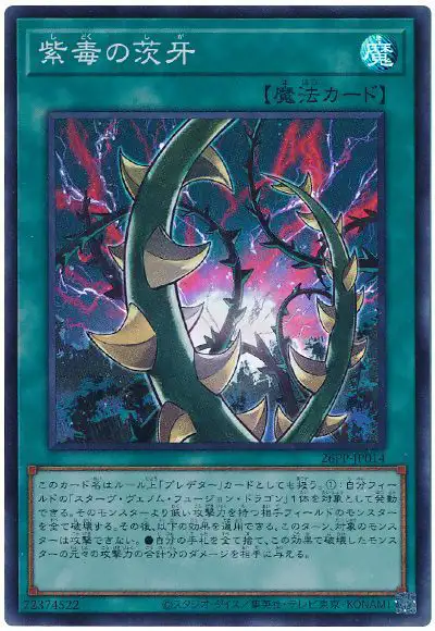 Yugioh 26PP-JP014 Thorn Fangs of Violet Poison | Super