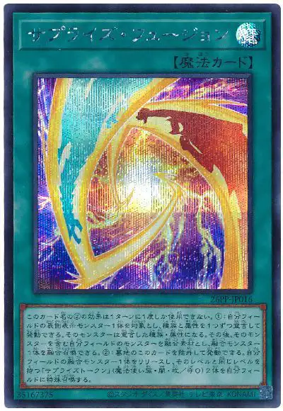 Yugioh 26PP-JP016 Surprise Fusion | Secret