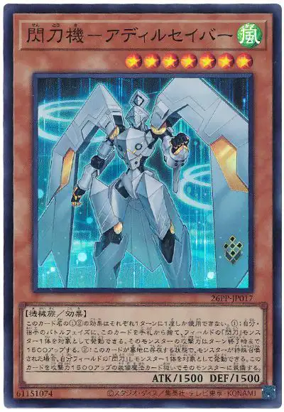 Yugioh 26PP-JP017 Sky Striker Mecha Adhilsaber | Super