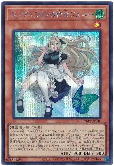 Yugioh 26PP-JP018 Genni the Maid of Endymion | Secret