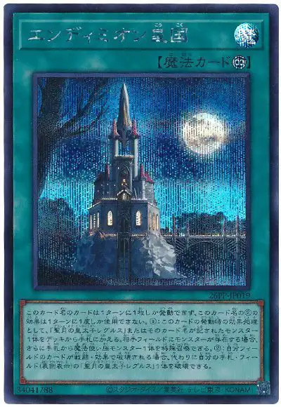 Yugioh 26PP-JP019 Empire of Endymion | Secret