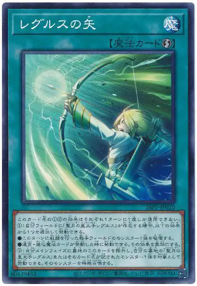 Yugioh 26PP-JP020 Arrow of Regulus | Normal