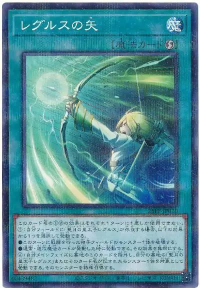 Yugioh 26PP-JP020 Arrow of Regulus | Normal parallel