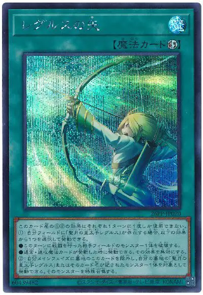 Yugioh 26PP-JP020 Arrow of Regulus | Secret