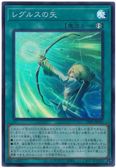 Yugioh 26PP-JP020 Arrow of Regulus | Super