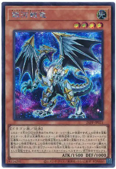 Yugioh 26PP-JP021 Galactic War Dragon | Secret