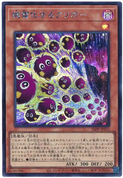 Yugioh 26PP-JP022 Detonating Kuriboh | Secret