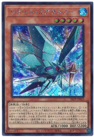 Yugioh 26PP-JP025 Migratory Zereort | Secret