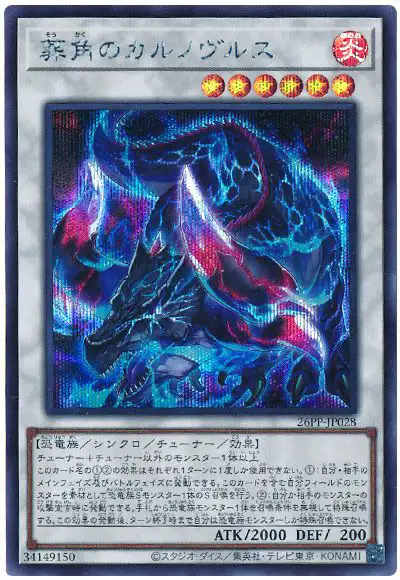 Yugioh 26PP-JP028 Burial Bicorn Carnovorus | Secret