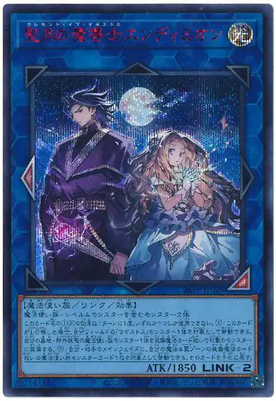 Yugioh 26PP-JP029 Endymion the Crescent Magistus | Secret Red