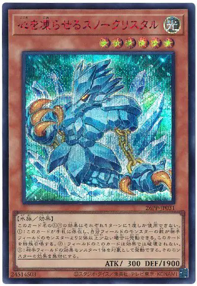 Yugioh 26PP-JP031 Soulicer Crystal | Secret Red