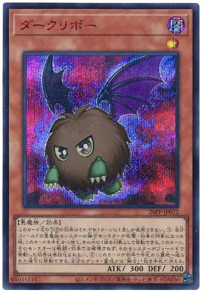 Yugioh 26PP-JP032 Darkuriboh | Secret Red